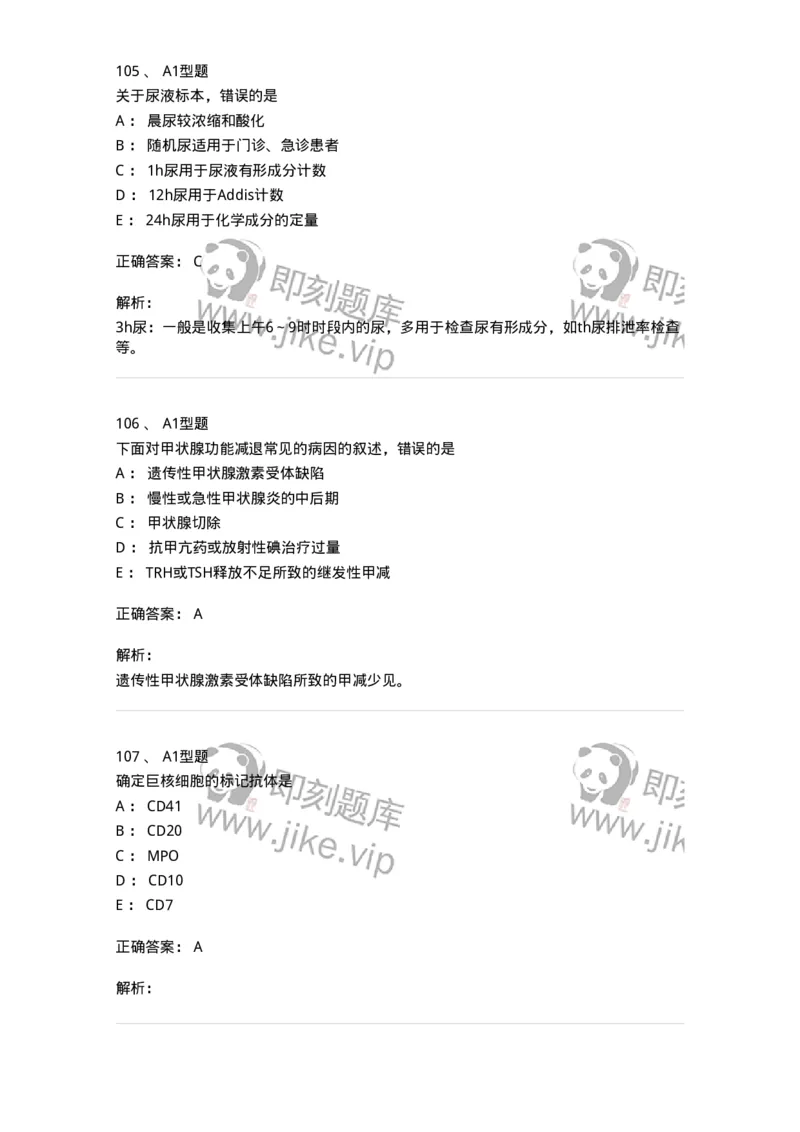 1404-2025年军队文职考试《医学检验技术》模拟预测2-137918_军队文职(1)_01.军队文职真题-专业课_（全）版本一（历年真题+章节练习+模拟题）_医学检验技术(军队文职)_预测模拟_题目+解析