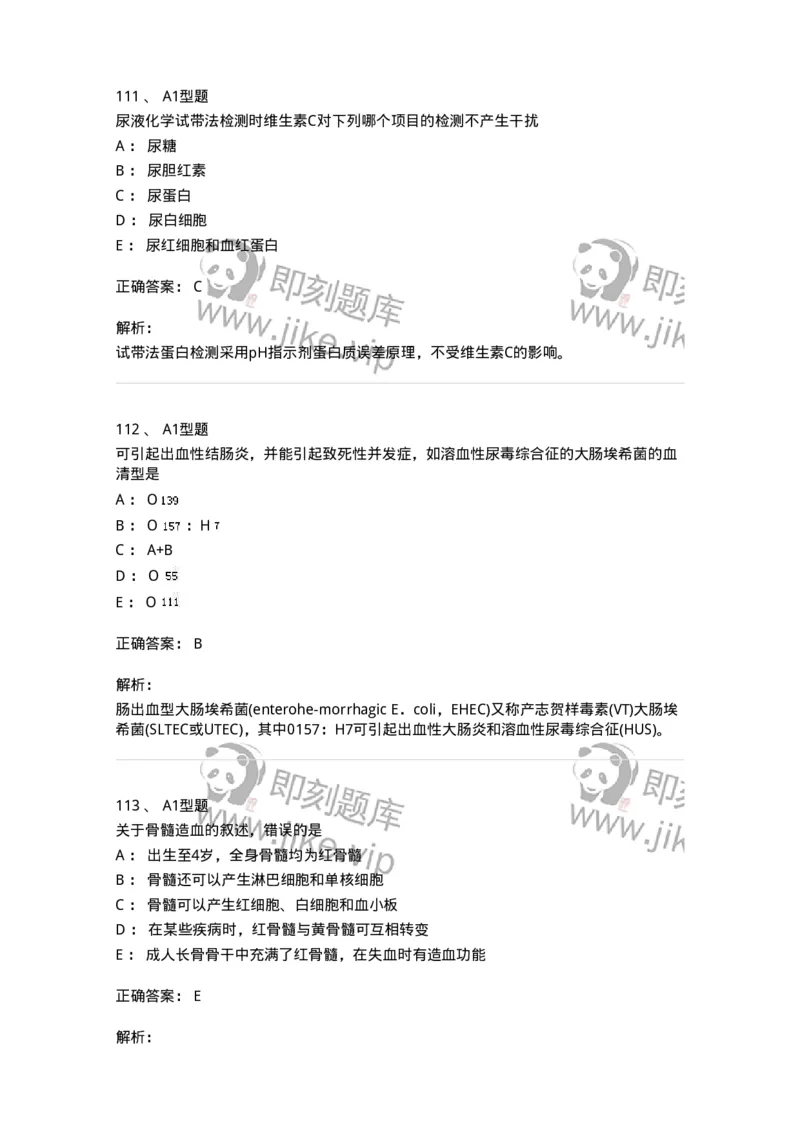 1404-2025年军队文职考试《医学检验技术》模拟预测2-137918_军队文职(1)_01.军队文职真题-专业课_（全）版本一（历年真题+章节练习+模拟题）_医学检验技术(军队文职)_预测模拟_题目+解析