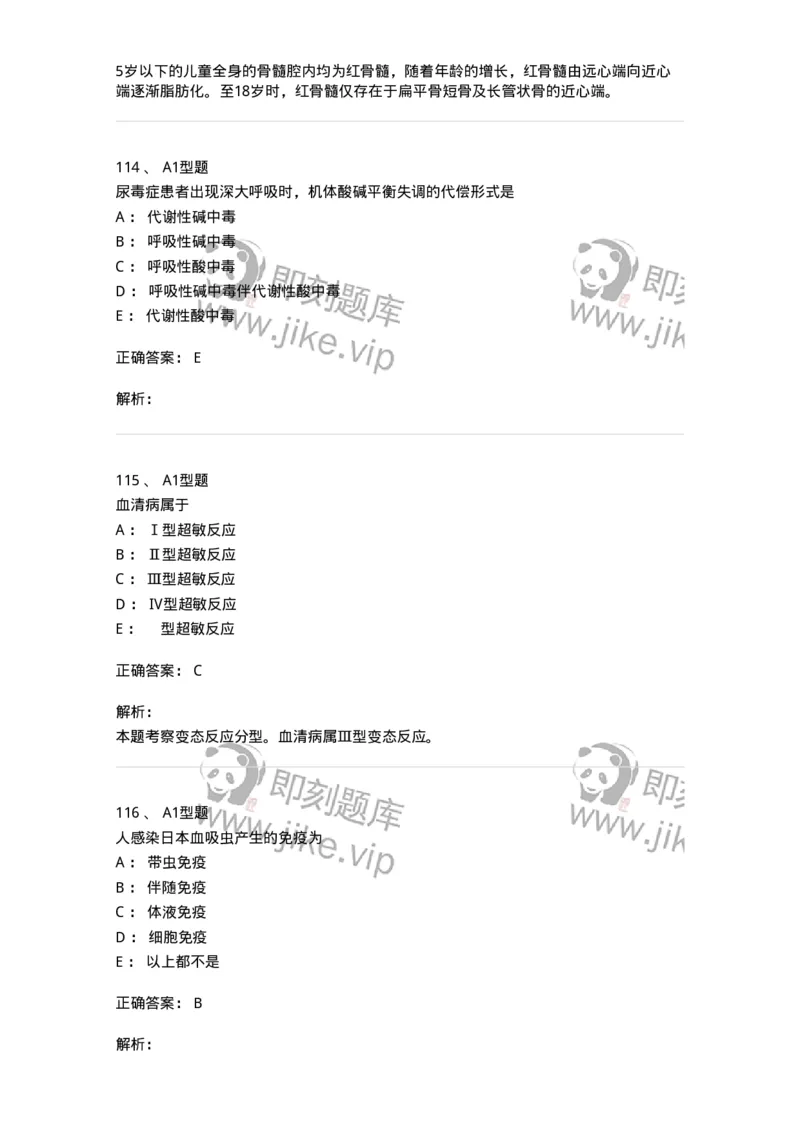 1404-2025年军队文职考试《医学检验技术》模拟预测2-137918_军队文职(1)_01.军队文职真题-专业课_（全）版本一（历年真题+章节练习+模拟题）_医学检验技术(军队文职)_预测模拟_题目+解析