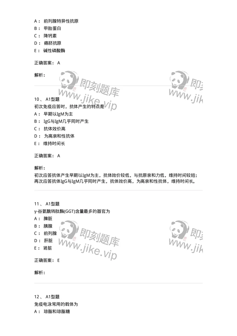 1404-2025年军队文职考试《医学检验技术》模拟预测2-137918_军队文职(1)_01.军队文职真题-专业课_（全）版本一（历年真题+章节练习+模拟题）_医学检验技术(军队文职)_预测模拟_题目+解析