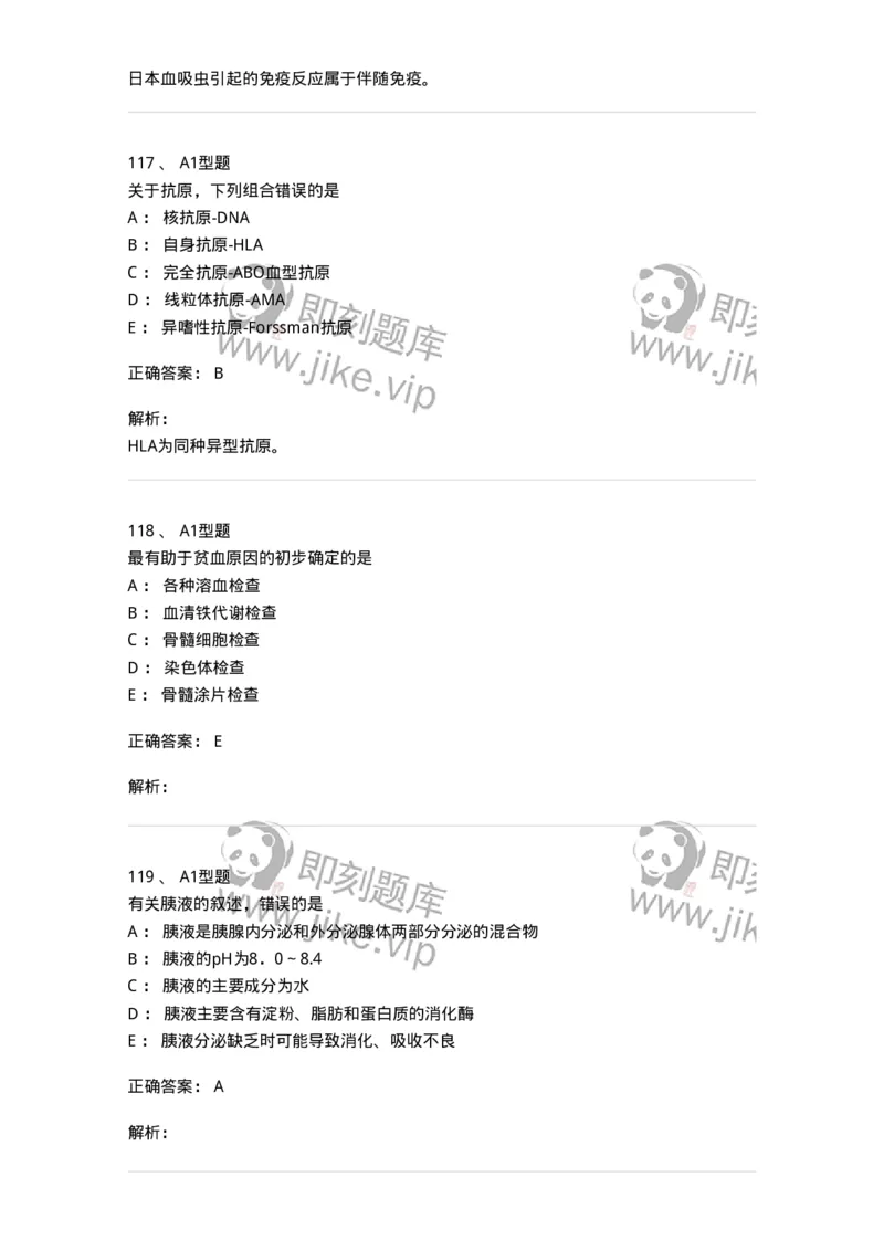 1404-2025年军队文职考试《医学检验技术》模拟预测2-137918_军队文职(1)_01.军队文职真题-专业课_（全）版本一（历年真题+章节练习+模拟题）_医学检验技术(军队文职)_预测模拟_题目+解析