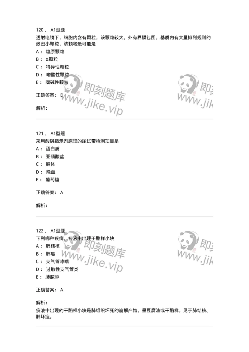 1404-2025年军队文职考试《医学检验技术》模拟预测2-137918_军队文职(1)_01.军队文职真题-专业课_（全）版本一（历年真题+章节练习+模拟题）_医学检验技术(军队文职)_预测模拟_题目+解析