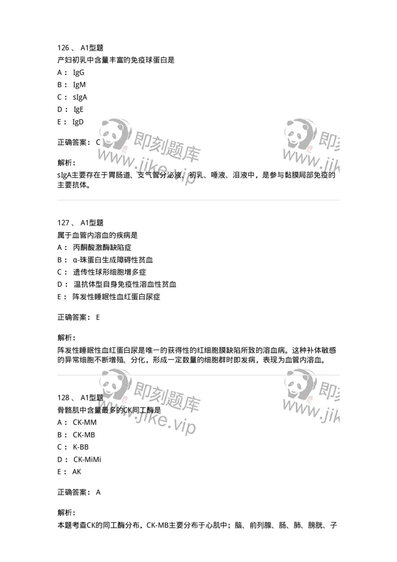 1404-2025年军队文职考试《医学检验技术》模拟预测2-137918_军队文职(1)_01.军队文职真题-专业课_（全）版本一（历年真题+章节练习+模拟题）_医学检验技术(军队文职)_预测模拟_题目+解析