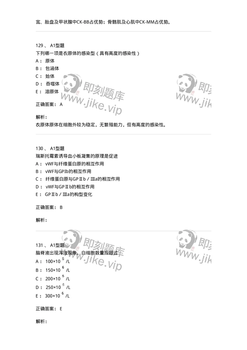 1404-2025年军队文职考试《医学检验技术》模拟预测2-137918_军队文职(1)_01.军队文职真题-专业课_（全）版本一（历年真题+章节练习+模拟题）_医学检验技术(军队文职)_预测模拟_题目+解析
