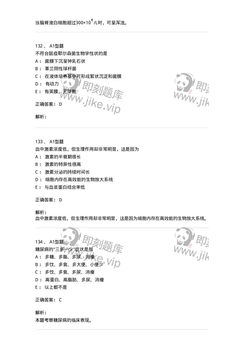 1404-2025年军队文职考试《医学检验技术》模拟预测2-137918_军队文职(1)_01.军队文职真题-专业课_（全）版本一（历年真题+章节练习+模拟题）_医学检验技术(军队文职)_预测模拟_题目+解析