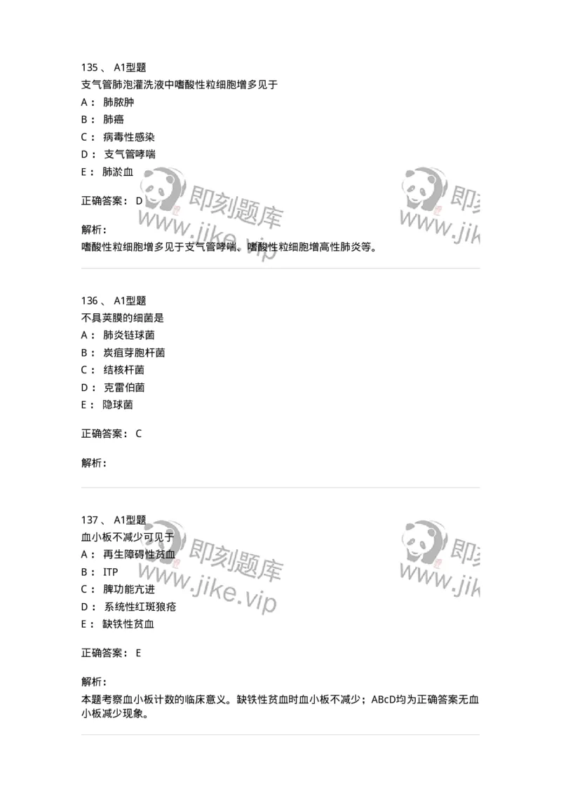 1404-2025年军队文职考试《医学检验技术》模拟预测2-137918_军队文职(1)_01.军队文职真题-专业课_（全）版本一（历年真题+章节练习+模拟题）_医学检验技术(军队文职)_预测模拟_题目+解析