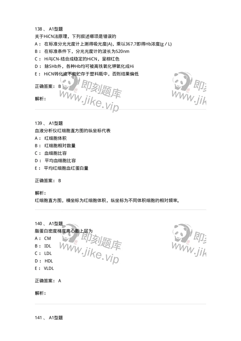 1404-2025年军队文职考试《医学检验技术》模拟预测2-137918_军队文职(1)_01.军队文职真题-专业课_（全）版本一（历年真题+章节练习+模拟题）_医学检验技术(军队文职)_预测模拟_题目+解析