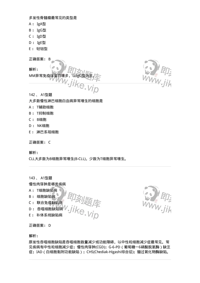 1404-2025年军队文职考试《医学检验技术》模拟预测2-137918_军队文职(1)_01.军队文职真题-专业课_（全）版本一（历年真题+章节练习+模拟题）_医学检验技术(军队文职)_预测模拟_题目+解析