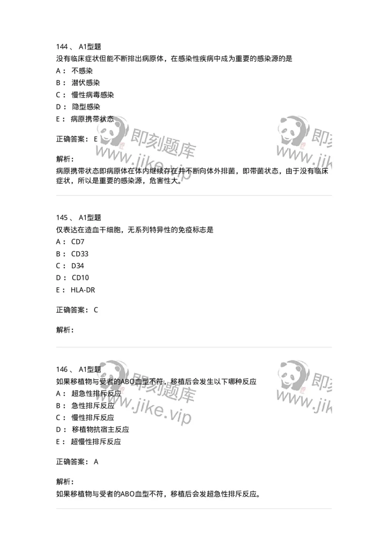 1404-2025年军队文职考试《医学检验技术》模拟预测2-137918_军队文职(1)_01.军队文职真题-专业课_（全）版本一（历年真题+章节练习+模拟题）_医学检验技术(军队文职)_预测模拟_题目+解析