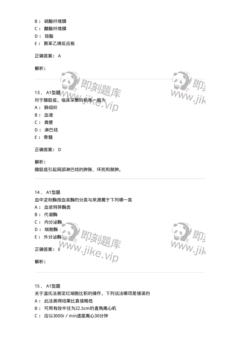 1404-2025年军队文职考试《医学检验技术》模拟预测2-137918_军队文职(1)_01.军队文职真题-专业课_（全）版本一（历年真题+章节练习+模拟题）_医学检验技术(军队文职)_预测模拟_题目+解析