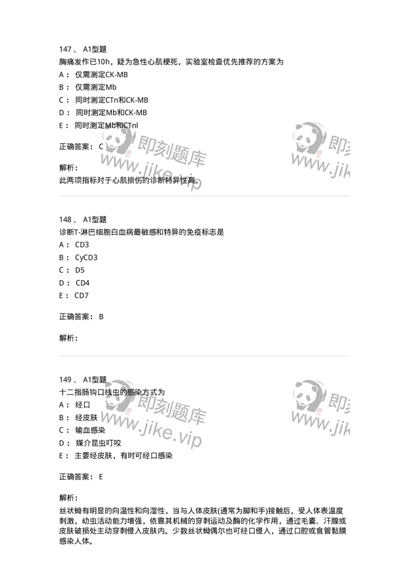 1404-2025年军队文职考试《医学检验技术》模拟预测2-137918_军队文职(1)_01.军队文职真题-专业课_（全）版本一（历年真题+章节练习+模拟题）_医学检验技术(军队文职)_预测模拟_题目+解析