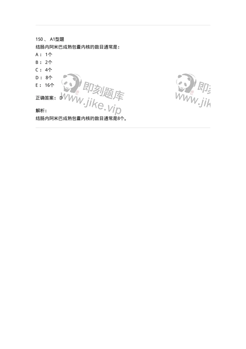 1404-2025年军队文职考试《医学检验技术》模拟预测2-137918_军队文职(1)_01.军队文职真题-专业课_（全）版本一（历年真题+章节练习+模拟题）_医学检验技术(军队文职)_预测模拟_题目+解析