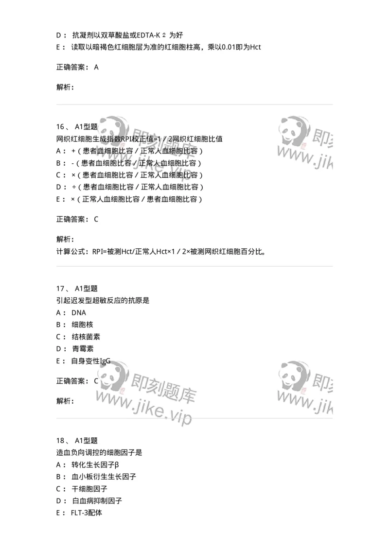 1404-2025年军队文职考试《医学检验技术》模拟预测2-137918_军队文职(1)_01.军队文职真题-专业课_（全）版本一（历年真题+章节练习+模拟题）_医学检验技术(军队文职)_预测模拟_题目+解析