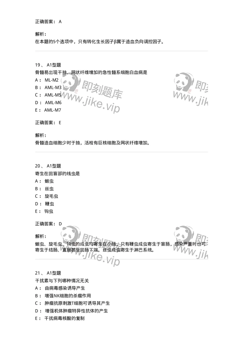 1404-2025年军队文职考试《医学检验技术》模拟预测2-137918_军队文职(1)_01.军队文职真题-专业课_（全）版本一（历年真题+章节练习+模拟题）_医学检验技术(军队文职)_预测模拟_题目+解析