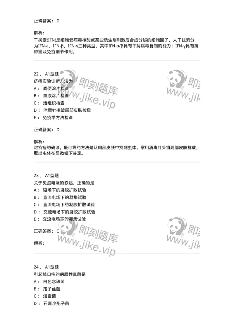 1404-2025年军队文职考试《医学检验技术》模拟预测2-137918_军队文职(1)_01.军队文职真题-专业课_（全）版本一（历年真题+章节练习+模拟题）_医学检验技术(军队文职)_预测模拟_题目+解析