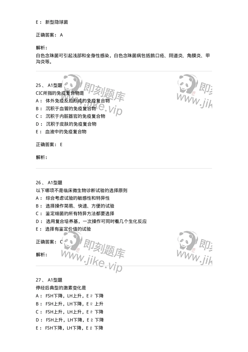 1404-2025年军队文职考试《医学检验技术》模拟预测2-137918_军队文职(1)_01.军队文职真题-专业课_（全）版本一（历年真题+章节练习+模拟题）_医学检验技术(军队文职)_预测模拟_题目+解析