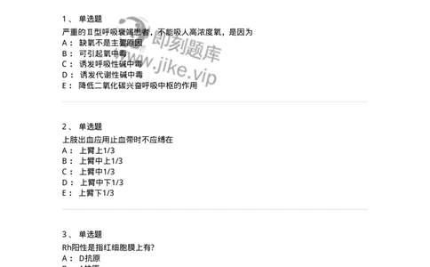 602-2025年军队文职考试《医学类基础综合》模拟预测5-137757_军队文职(1)_01.军队文职真题-专业课_（全）版本一（历年真题+章节练习+模拟题）_医学类基础综合(军队文职)_预测模拟_纯题目