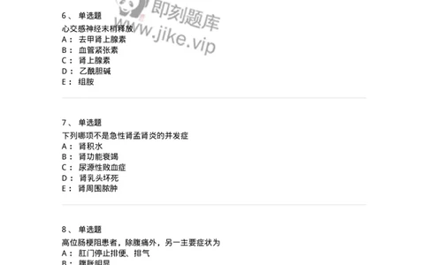 602-2025年军队文职考试《医学类基础综合》模拟预测5-137757_军队文职(1)_01.军队文职真题-专业课_（全）版本一（历年真题+章节练习+模拟题）_医学类基础综合(军队文职)_预测模拟_纯题目