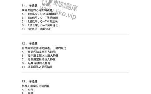 602-2025年军队文职考试《医学类基础综合》模拟预测5-137757_军队文职(1)_01.军队文职真题-专业课_（全）版本一（历年真题+章节练习+模拟题）_医学类基础综合(军队文职)_预测模拟_纯题目