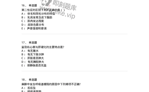 602-2025年军队文职考试《医学类基础综合》模拟预测5-137757_军队文职(1)_01.军队文职真题-专业课_（全）版本一（历年真题+章节练习+模拟题）_医学类基础综合(军队文职)_预测模拟_纯题目