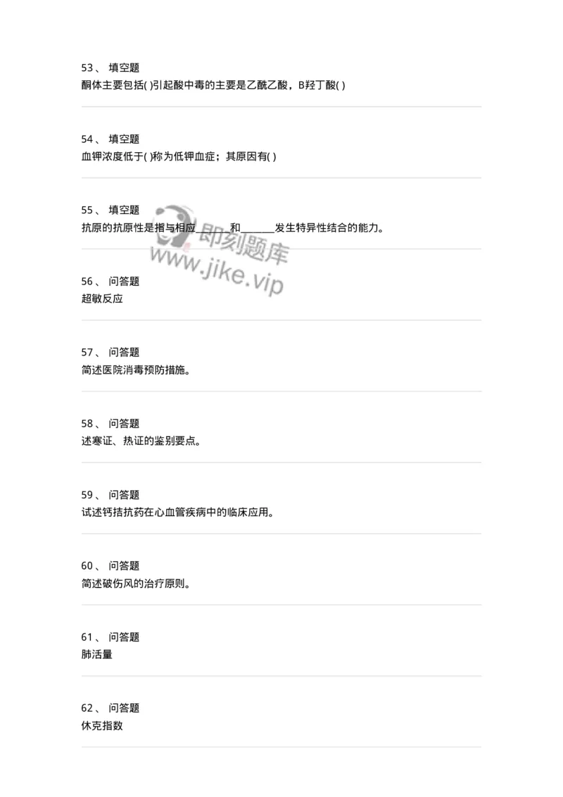 602-2025年军队文职考试《医学类基础综合》模拟预测5-137757_军队文职(1)_01.军队文职真题-专业课_（全）版本一（历年真题+章节练习+模拟题）_医学类基础综合(军队文职)_预测模拟_纯题目