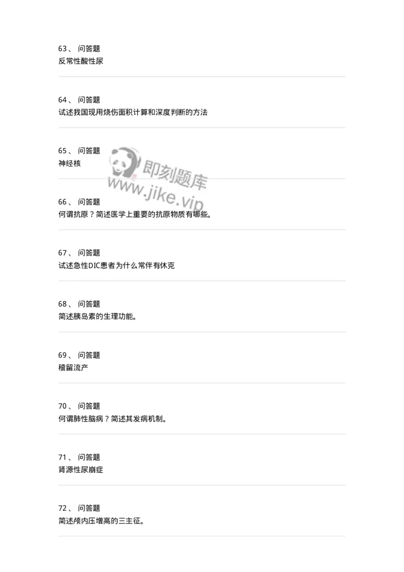 602-2025年军队文职考试《医学类基础综合》模拟预测5-137757_军队文职(1)_01.军队文职真题-专业课_（全）版本一（历年真题+章节练习+模拟题）_医学类基础综合(军队文职)_预测模拟_纯题目