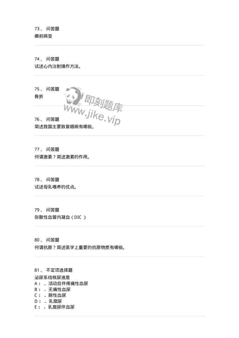 602-2025年军队文职考试《医学类基础综合》模拟预测5-137757_军队文职(1)_01.军队文职真题-专业课_（全）版本一（历年真题+章节练习+模拟题）_医学类基础综合(军队文职)_预测模拟_纯题目