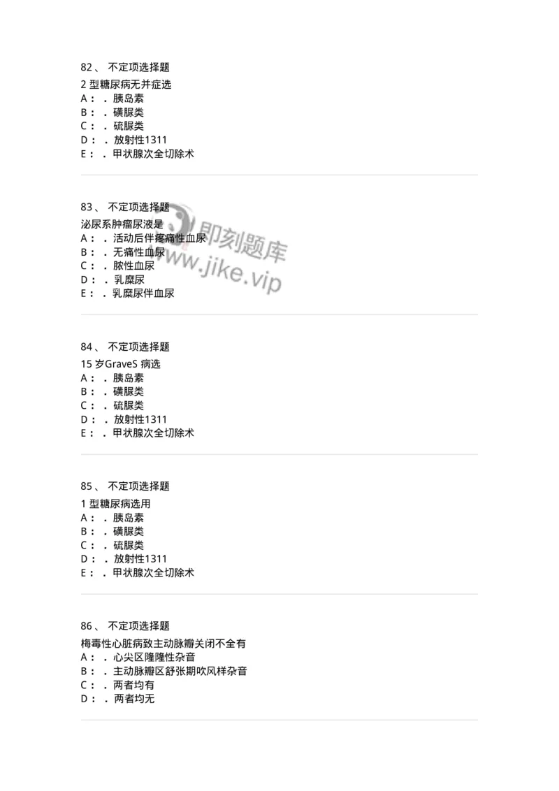 602-2025年军队文职考试《医学类基础综合》模拟预测5-137757_军队文职(1)_01.军队文职真题-专业课_（全）版本一（历年真题+章节练习+模拟题）_医学类基础综合(军队文职)_预测模拟_纯题目