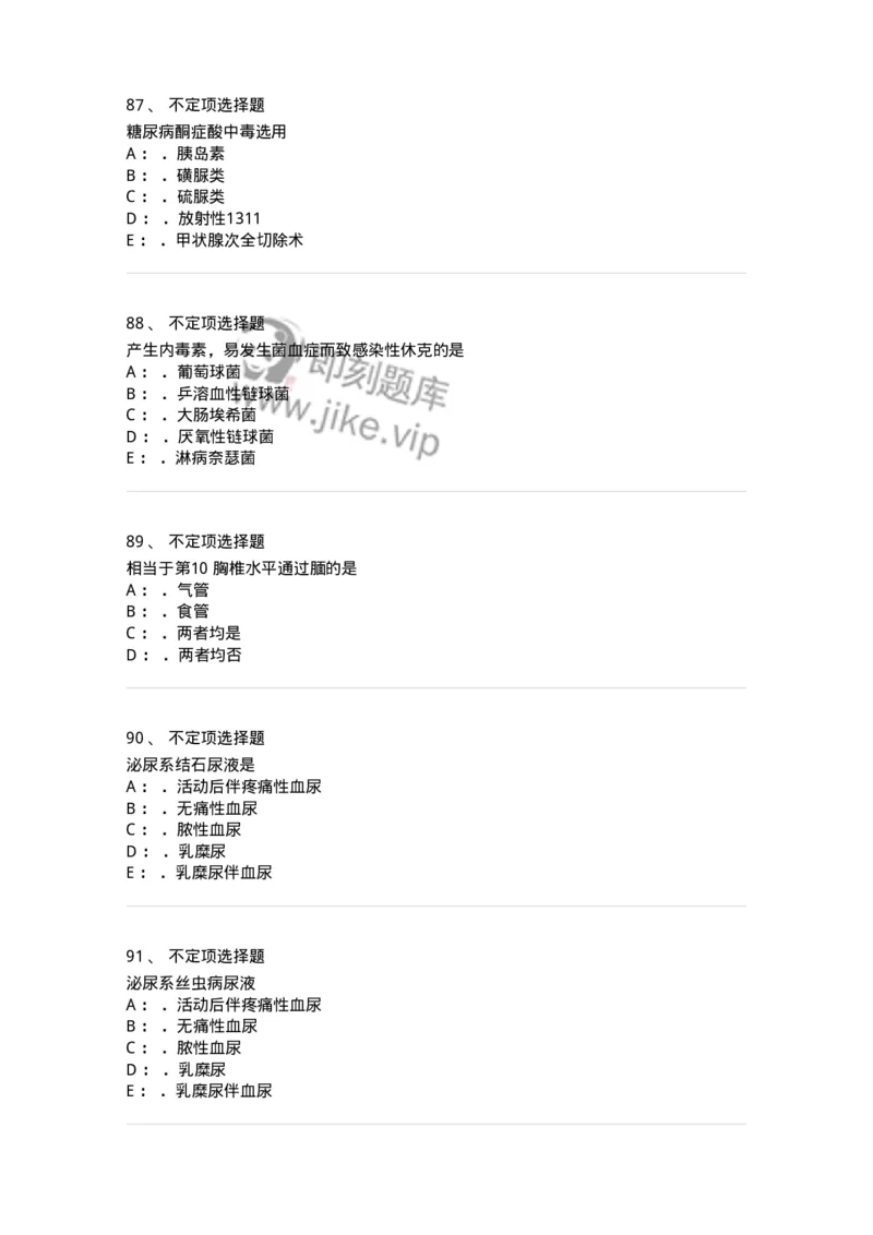 602-2025年军队文职考试《医学类基础综合》模拟预测5-137757_军队文职(1)_01.军队文职真题-专业课_（全）版本一（历年真题+章节练习+模拟题）_医学类基础综合(军队文职)_预测模拟_纯题目