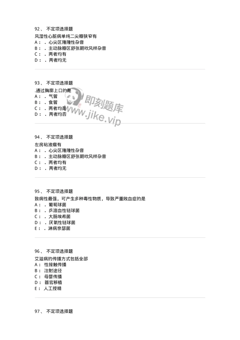 602-2025年军队文职考试《医学类基础综合》模拟预测5-137757_军队文职(1)_01.军队文职真题-专业课_（全）版本一（历年真题+章节练习+模拟题）_医学类基础综合(军队文职)_预测模拟_纯题目