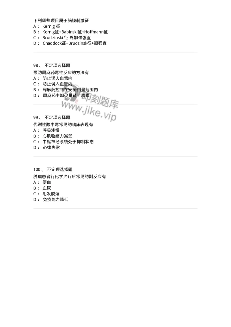 602-2025年军队文职考试《医学类基础综合》模拟预测5-137757_军队文职(1)_01.军队文职真题-专业课_（全）版本一（历年真题+章节练习+模拟题）_医学类基础综合(军队文职)_预测模拟_纯题目