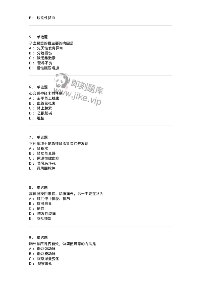602-2025年军队文职考试《医学类基础综合》模拟预测5-137757_军队文职(1)_01.军队文职真题-专业课_（全）版本一（历年真题+章节练习+模拟题）_医学类基础综合(军队文职)_预测模拟_纯题目