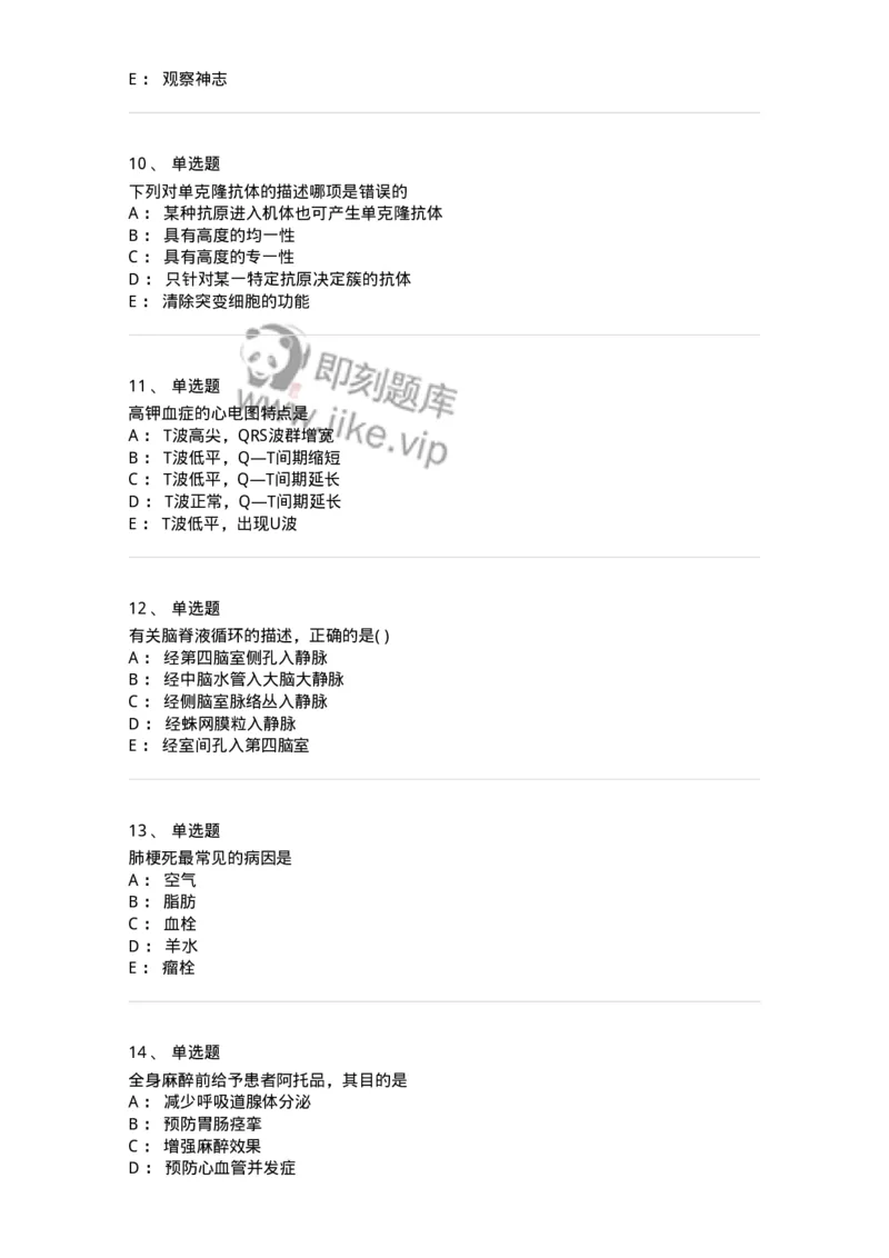 602-2025年军队文职考试《医学类基础综合》模拟预测5-137757_军队文职(1)_01.军队文职真题-专业课_（全）版本一（历年真题+章节练习+模拟题）_医学类基础综合(军队文职)_预测模拟_纯题目