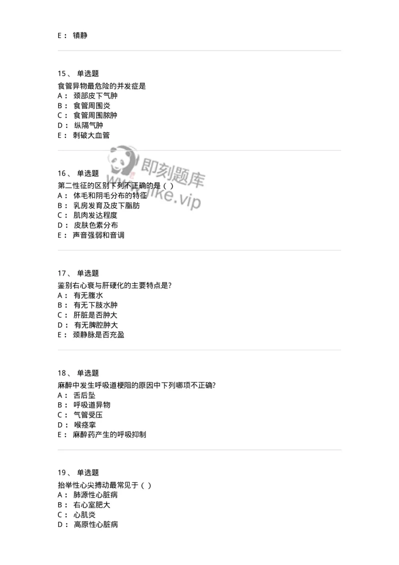 602-2025年军队文职考试《医学类基础综合》模拟预测5-137757_军队文职(1)_01.军队文职真题-专业课_（全）版本一（历年真题+章节练习+模拟题）_医学类基础综合(军队文职)_预测模拟_纯题目