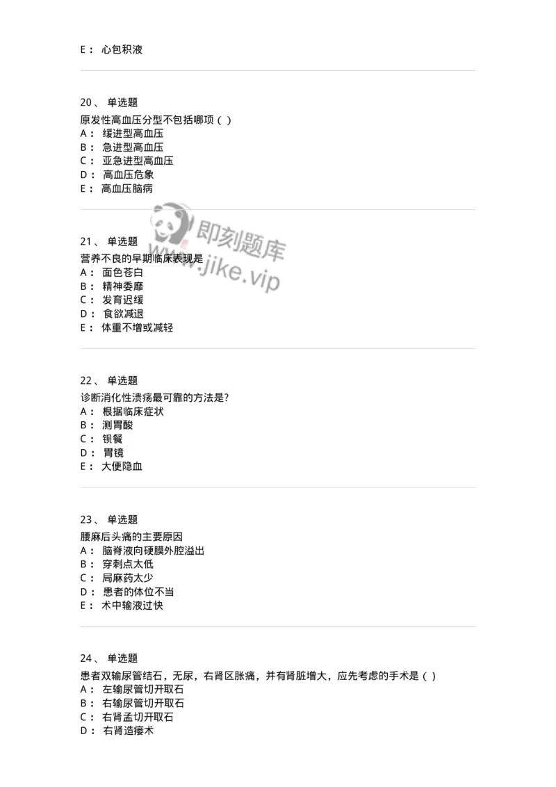 602-2025年军队文职考试《医学类基础综合》模拟预测5-137757_军队文职(1)_01.军队文职真题-专业课_（全）版本一（历年真题+章节练习+模拟题）_医学类基础综合(军队文职)_预测模拟_纯题目