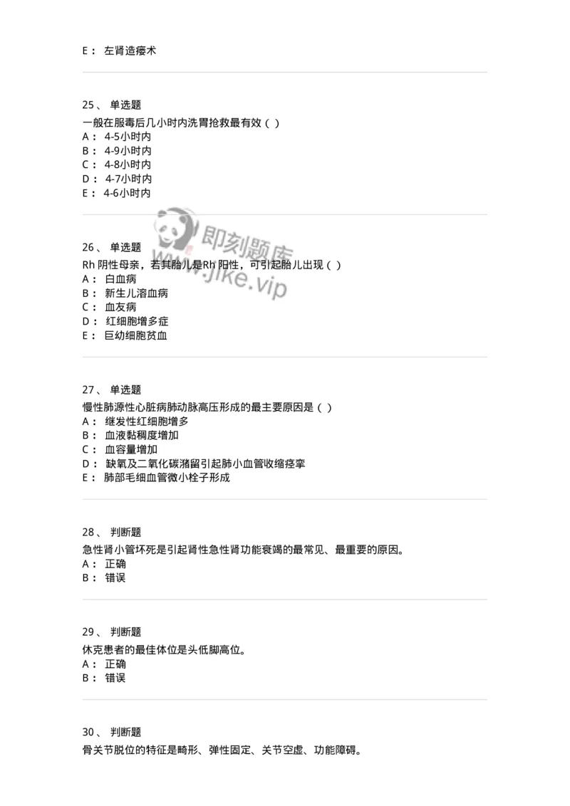 602-2025年军队文职考试《医学类基础综合》模拟预测5-137757_军队文职(1)_01.军队文职真题-专业课_（全）版本一（历年真题+章节练习+模拟题）_医学类基础综合(军队文职)_预测模拟_纯题目