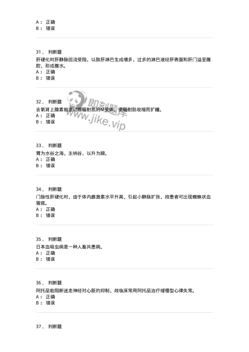 602-2025年军队文职考试《医学类基础综合》模拟预测5-137757_军队文职(1)_01.军队文职真题-专业课_（全）版本一（历年真题+章节练习+模拟题）_医学类基础综合(军队文职)_预测模拟_纯题目