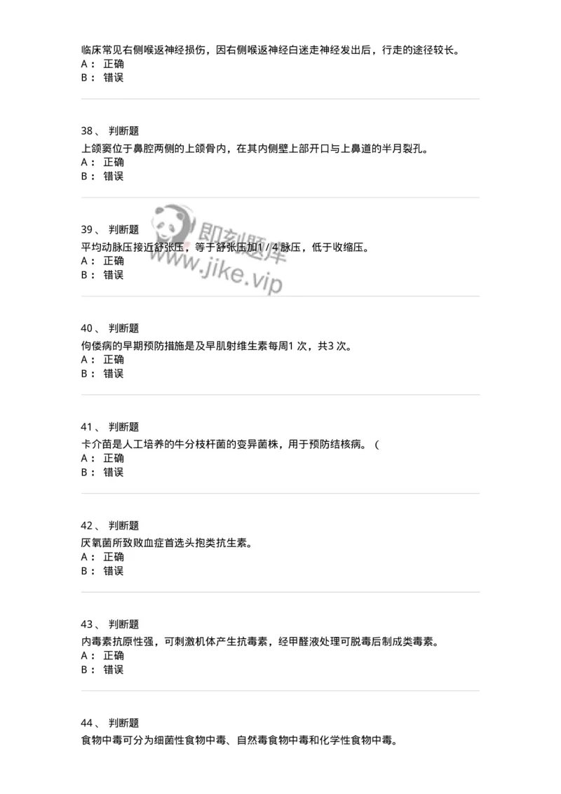 602-2025年军队文职考试《医学类基础综合》模拟预测5-137757_军队文职(1)_01.军队文职真题-专业课_（全）版本一（历年真题+章节练习+模拟题）_医学类基础综合(军队文职)_预测模拟_纯题目