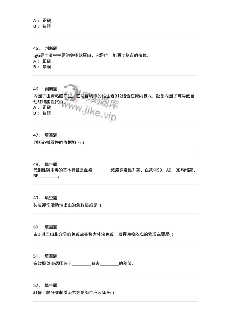 602-2025年军队文职考试《医学类基础综合》模拟预测5-137757_军队文职(1)_01.军队文职真题-专业课_（全）版本一（历年真题+章节练习+模拟题）_医学类基础综合(军队文职)_预测模拟_纯题目