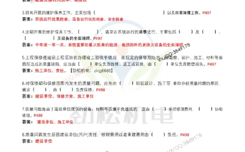 4月22日作业试运行管理答案__2026年一级建造师_2026年一建机电_2025年一建机电SVIP_02-基础精讲✿高端面授✿深度强化_30-机电《全系VIP班》劲松SMR_作业