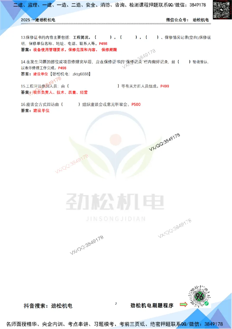 4月22日作业试运行管理答案__2026年一级建造师_2026年一建机电_2025年一建机电SVIP_02-基础精讲✿高端面授✿深度强化_30-机电《全系VIP班》劲松SMR_作业