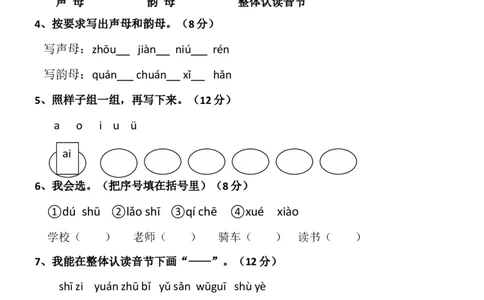 汉语拼音竞赛练习卷1_幼小衔接全套_7.幼小衔接全套_01、拼音_4、拼音试卷