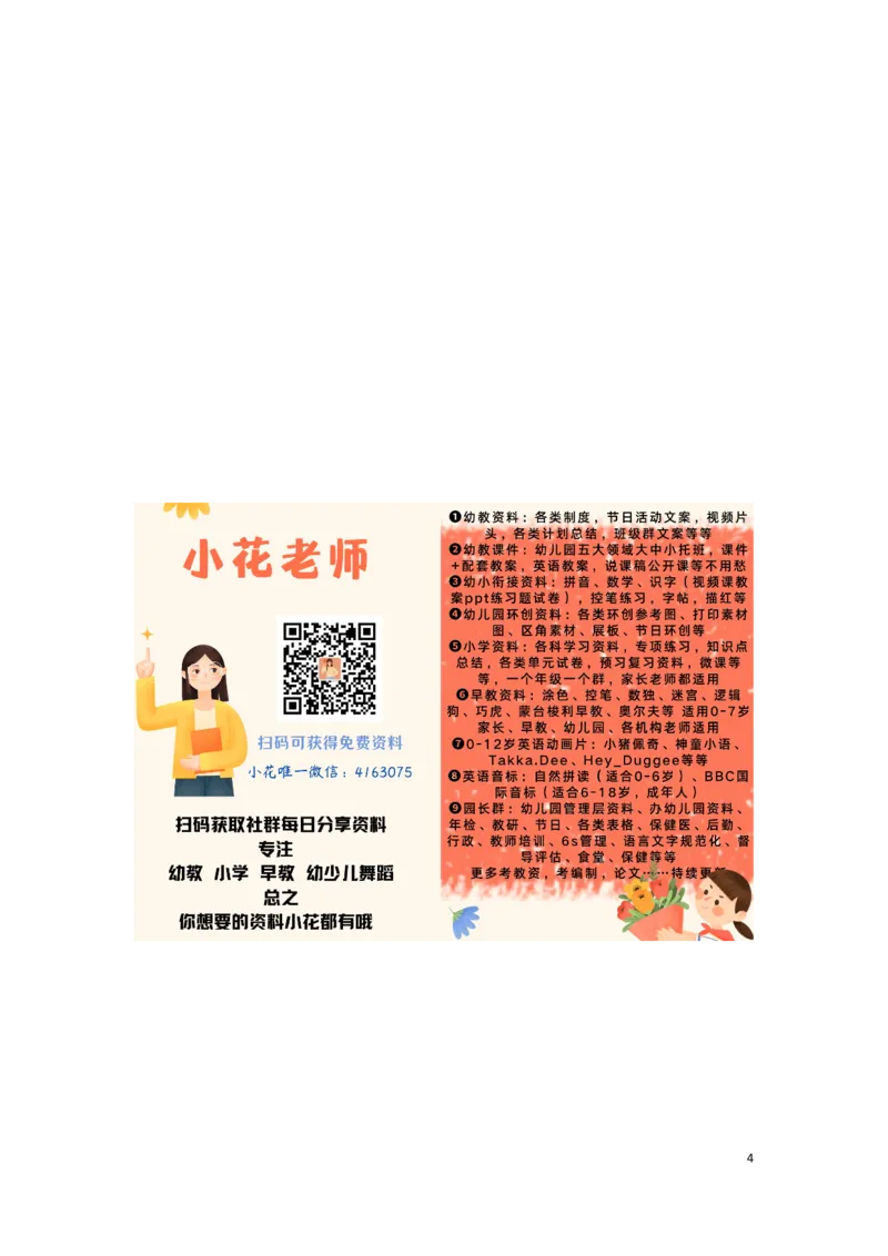 汉语拼音竞赛练习卷1_幼小衔接全套_7.幼小衔接全套_01、拼音_4、拼音试卷