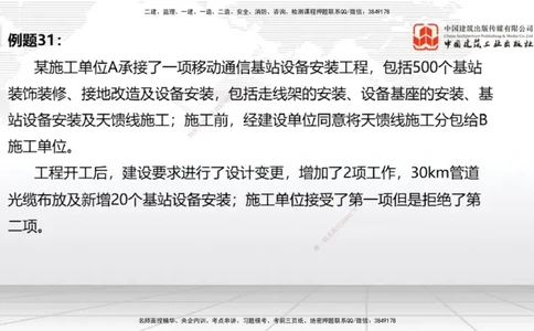 08节2025一建《通信》必会案例强化直播课（08.27）_2026年一级建造师_2026年一建通信_2025年一建通信SVIP_04-冲刺串讲✿考点强化✿小灶集训_14-通信《必会案例强化》杨鹏JGS_讲义