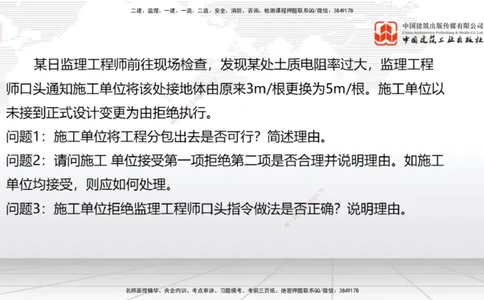 08节2025一建《通信》必会案例强化直播课（08.27）_2026年一级建造师_2026年一建通信_2025年一建通信SVIP_04-冲刺串讲✿考点强化✿小灶集训_14-通信《必会案例强化》杨鹏JGS_讲义