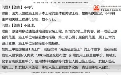 08节2025一建《通信》必会案例强化直播课（08.27）_2026年一级建造师_2026年一建通信_2025年一建通信SVIP_04-冲刺串讲✿考点强化✿小灶集训_14-通信《必会案例强化》杨鹏JGS_讲义
