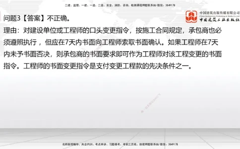 08节2025一建《通信》必会案例强化直播课（08.27）_2026年一级建造师_2026年一建通信_2025年一建通信SVIP_04-冲刺串讲✿考点强化✿小灶集训_14-通信《必会案例强化》杨鹏JGS_讲义