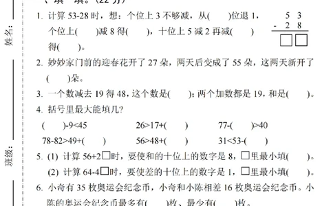 1163人教一年级下册数学第五单元真题测试卷-计算53_一年级上下册资料_一年级下册小红书同款资料_一下数学_25年一下数学资料