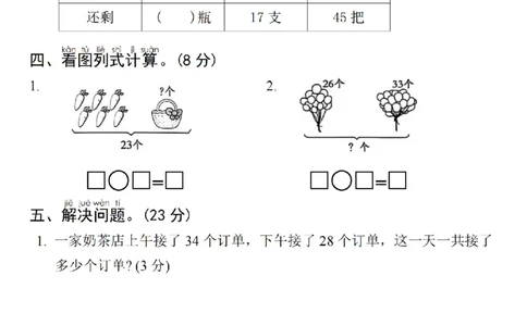 1163人教一年级下册数学第五单元真题测试卷-计算53_一年级上下册资料_一年级下册小红书同款资料_一下数学_25年一下数学资料