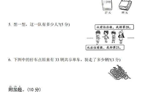 1163人教一年级下册数学第五单元真题测试卷-计算53_一年级上下册资料_一年级下册小红书同款资料_一下数学_25年一下数学资料